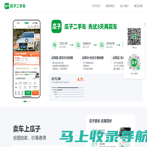 瓜子二手车-先试3天再买车